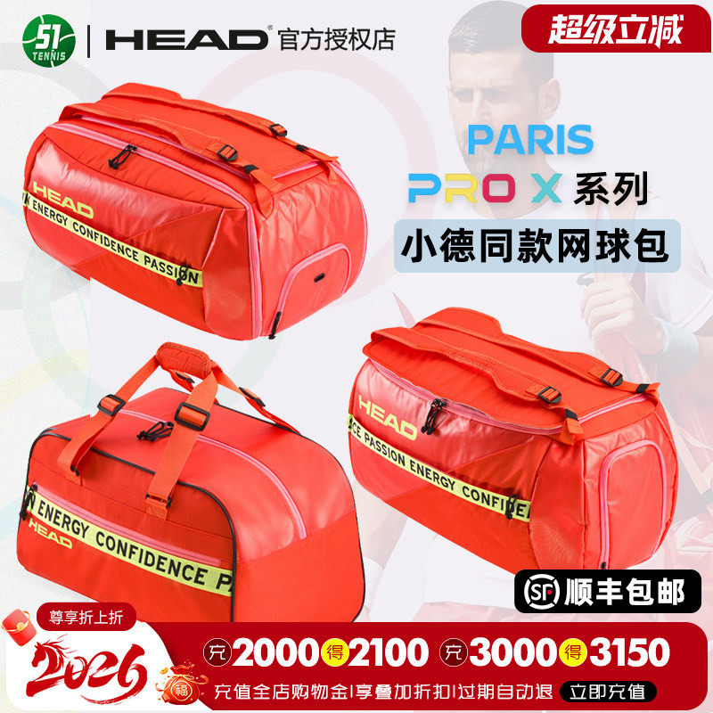 HEAD海德网球包德约科维奇奥运夺冠同款PRO单肩双肩包网球拍包