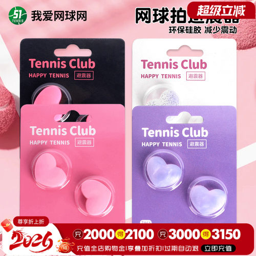 TennisClub网球拍避震器
