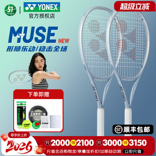 尤尼克斯MUSE全新初学进阶网球拍
