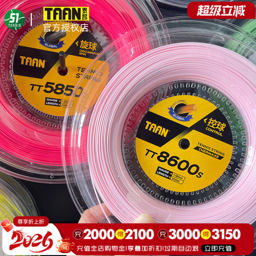 TAAN泰昂网球线T8600TT5850
