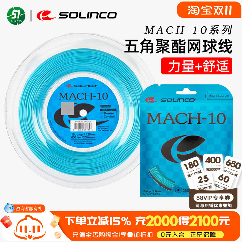 solinco索林科网球线MACH 10蒂芙尼蓝色高弹旋转控球五角聚酯硬线