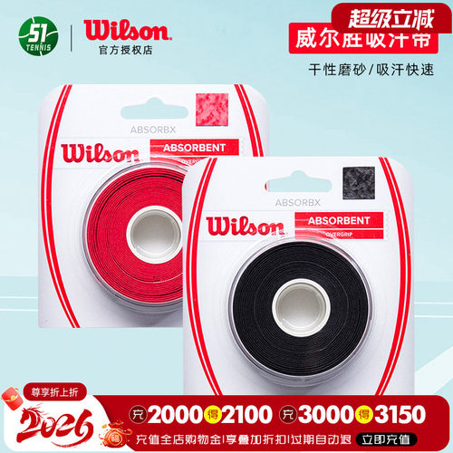 磨砂干性wilson手胶/吸汗带