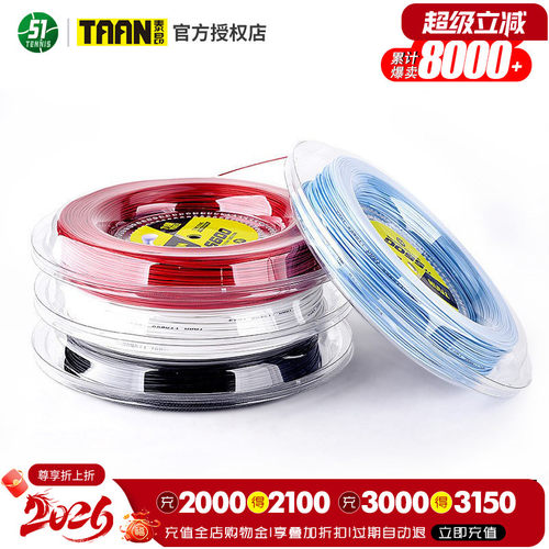 taan泰昂大盘200米网球线