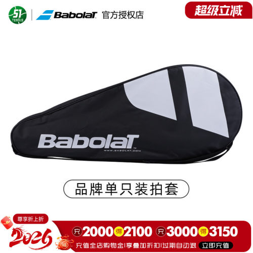 Babolat百保力网球拍拍套加厚款