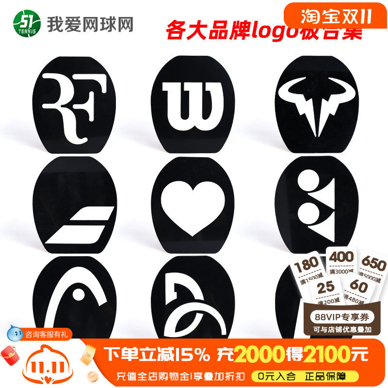 51tennis定制网球拍LOGO板百保力网球拍面logo标记板喷绘涂鸦装饰