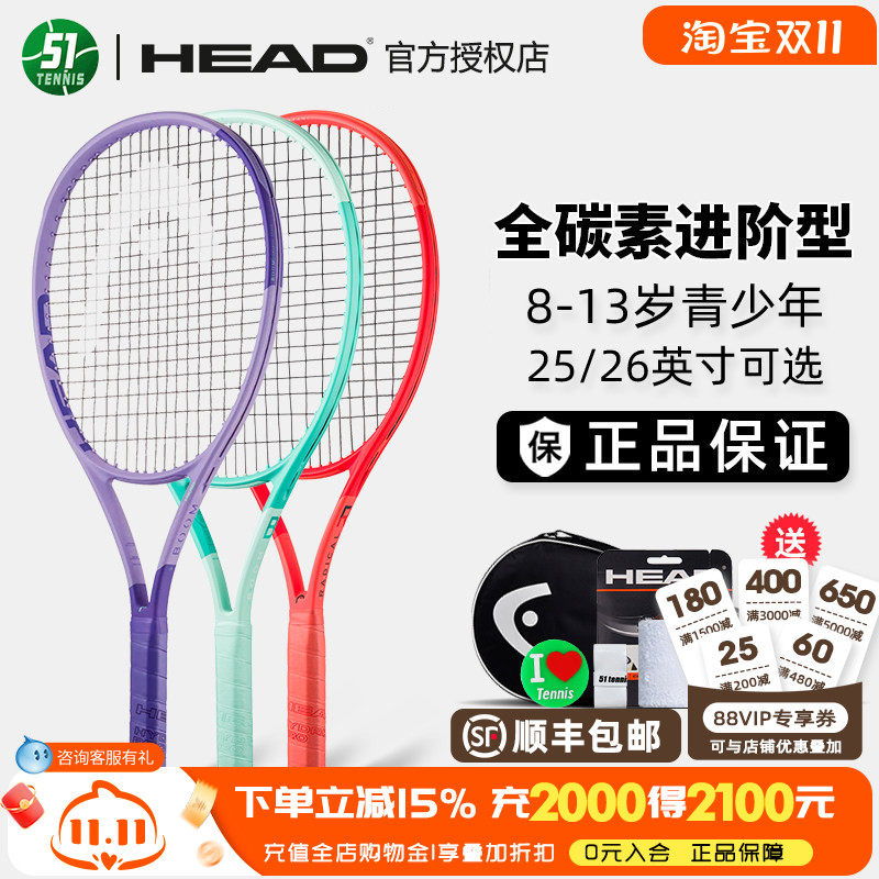 HEAD海德网球拍青少年德约全碳素纤维25英寸26BOOM儿童拍单人初学