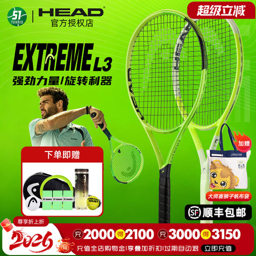 海德贝雷蒂尼extreme专业网球拍
