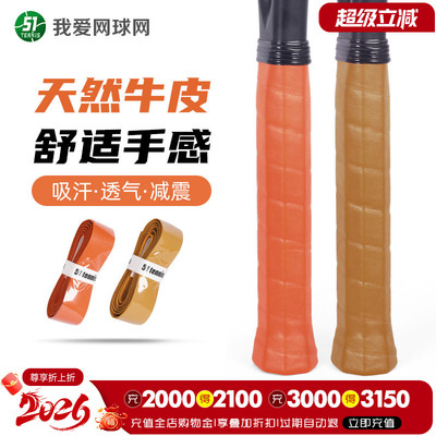 51tennis网球拍柄皮透气吸汗