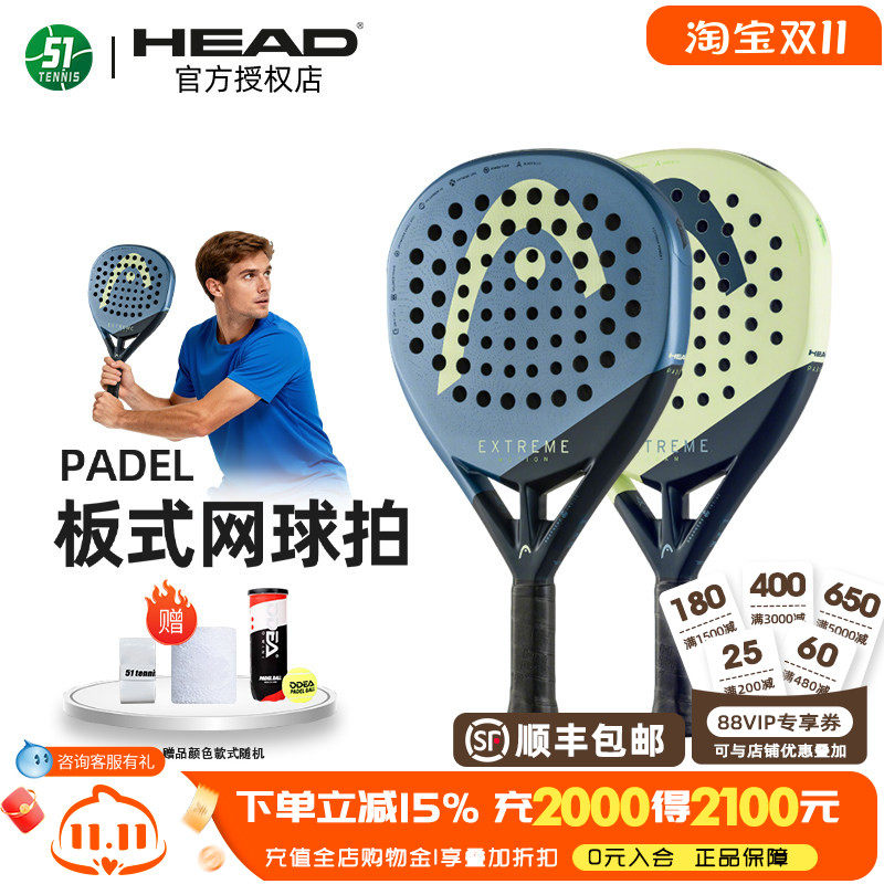 HEAD海德板式网球拍Extreme系列笼式PADEL球拍碳纤维玻璃纤维