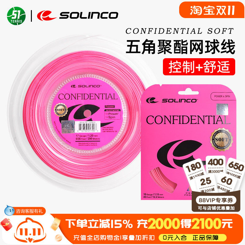 Solinco索林科Confidential Soft网球线粉色五角聚酯硬线耐打旋转