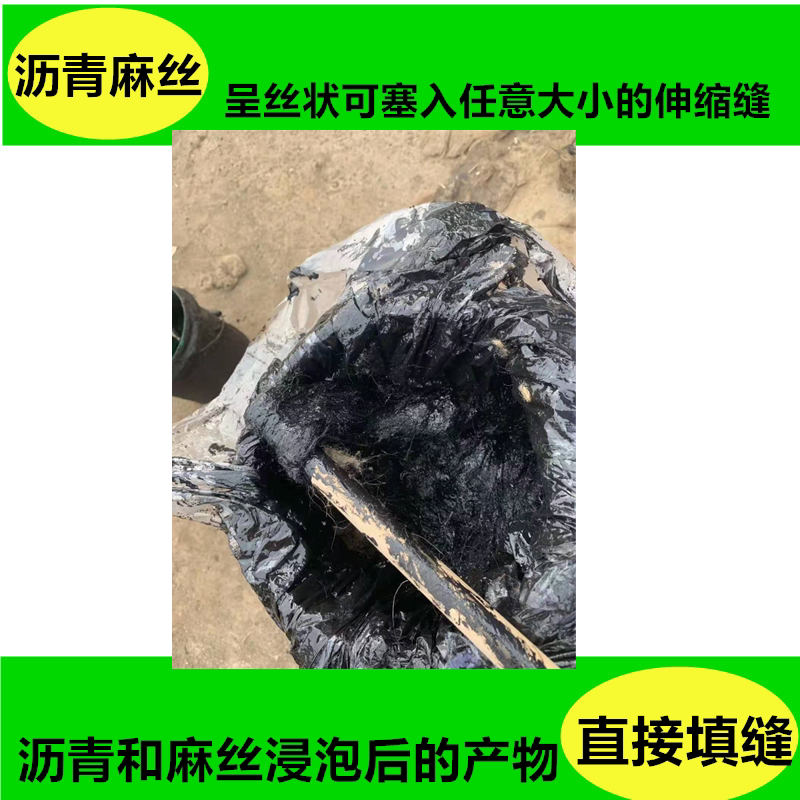 套管堵漏油麻伸缩缝填缝沥青麻绳麻筋沥青麻丝麻絮管涵堵漏油麻