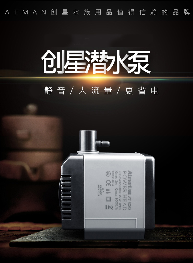 创星at系列潜水泵鱼缸过滤
