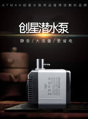 创星AT系列潜水泵鱼缸过滤 AT302S AT303S AT304S AT305S AT306S