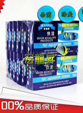 快清鱼缸发黄发白除臭净水剂