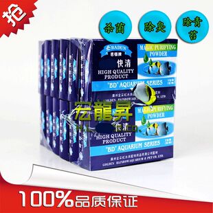 芭顿 快清 鱼缸发黄发绿发白发混水质净化抑菌除臭净水剂