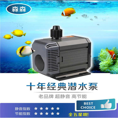 森森HQB-2000/2500/3500/4500/5000/5500 水陆两用泵鱼缸潜水泵