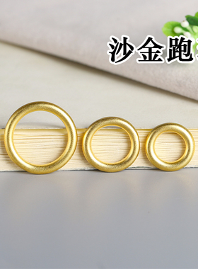 沙金不掉色跑环卡环乾坤圈