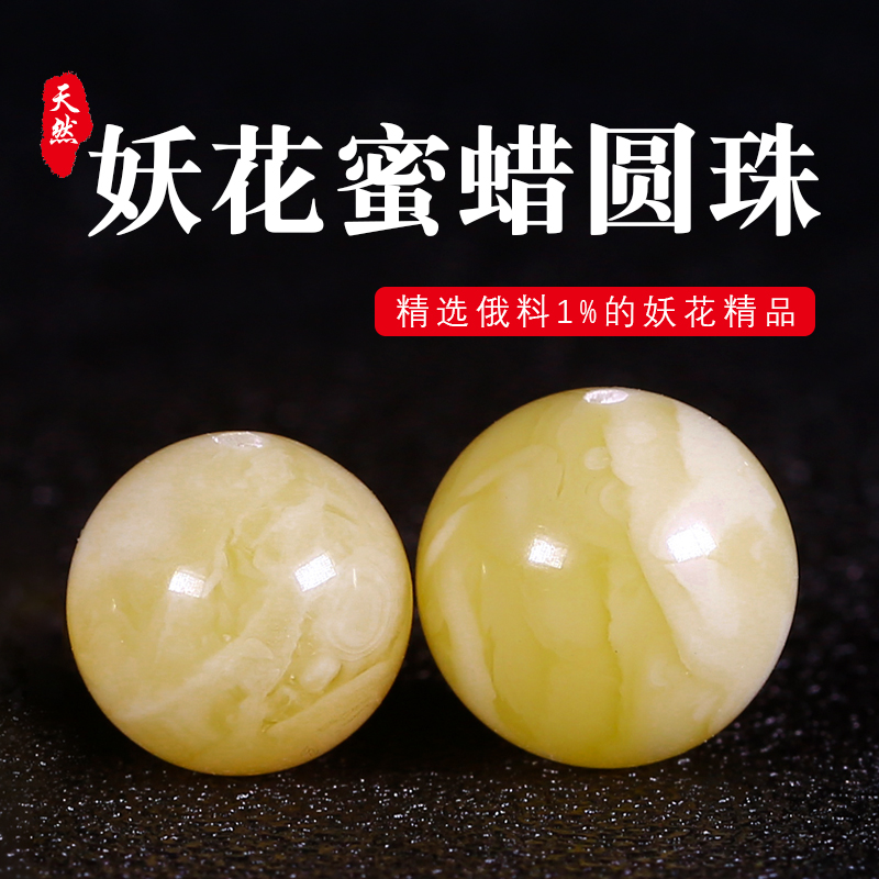 天然俄料妖花蜜蜡散珠圆珠鸡油黄琥珀隔珠金刚星月手串diy配饰