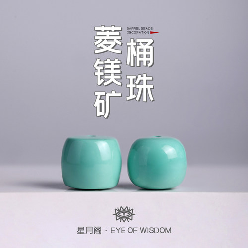 菱镁矿桶珠直切老型珠散珠