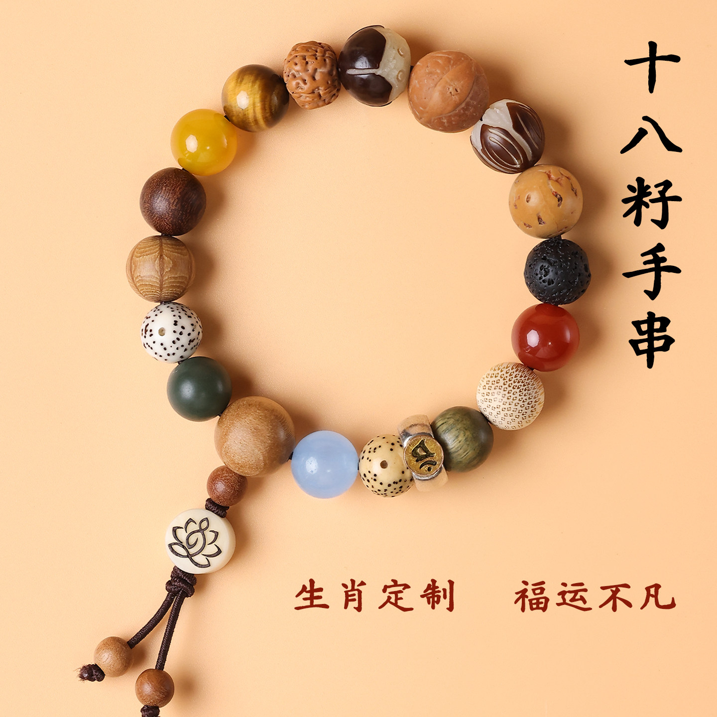 灵隐正品18子十八籽多宝菩提手串生肖守护神护身符本命佛太岁手持