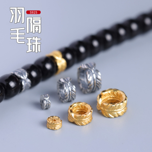 纯银s925羽毛隔片隔珠卡环足银复古银镀金手串手链配饰配件