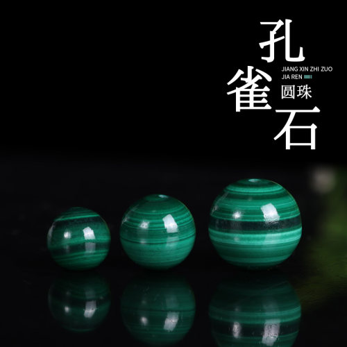 保真精选收藏级孔雀石圆珠散珠子隔珠手串手链男女配饰DIY配饰
