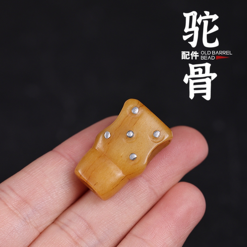 精工油润驼骨三通阿呆雕刻老型桶珠散珠佛珠手串库克椰蒂配件