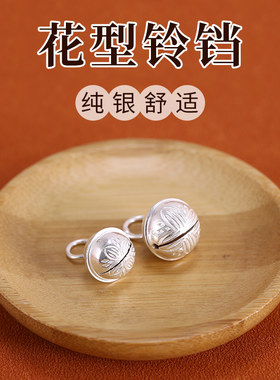 星月阁999纯银花型铃铛