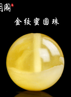 琥珀金绞蜜鸡油黄手串水晶散珠