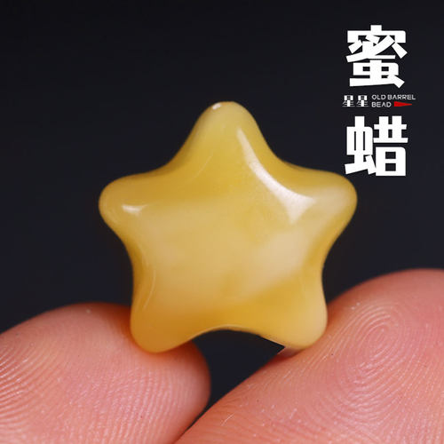 天然原矿满蜜蜡星星吊坠隔珠背云