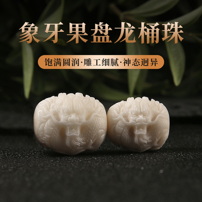 象牙果星月小金刚菩提手串桶珠