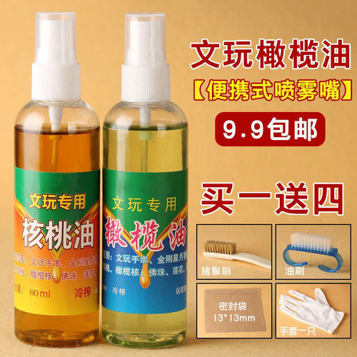 文玩手串保养油核桃油白茶橄榄油金刚菩提玉竹上色包浆护理把玩 - 封面