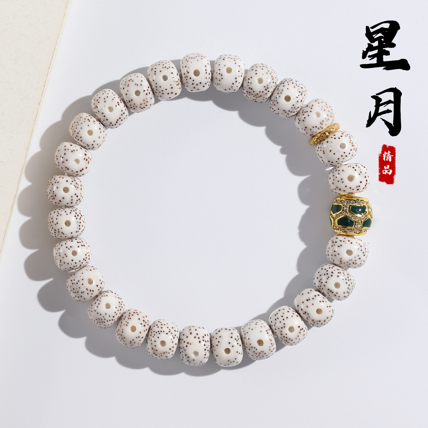 海南籽星月菩提绕指柔国风										