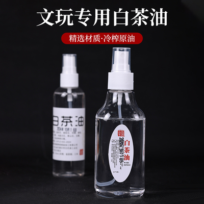 寿山石翡翠玛瑙和田玉文玩保养油