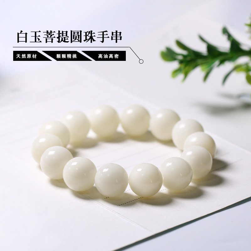 非白玉菩提手串绕指柔圆珠