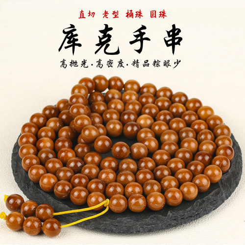 库克手串圆桶珠108颗佛珠念珠
