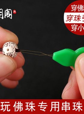 佛珠小孔珠子三通佛头穿线珠工具