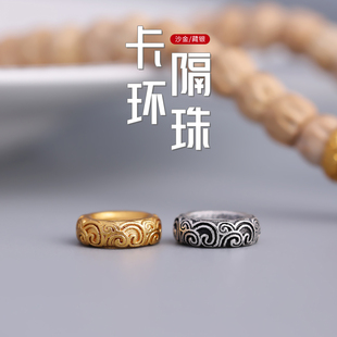 铜镀金藏银唐草纹卡环隔片古法沙金四叶草文玩菩提手串饰品配饰
