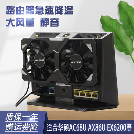 华硕AC68U AX86U EX6200腾达AC15 AC1900P路由器静音大风散热风扇