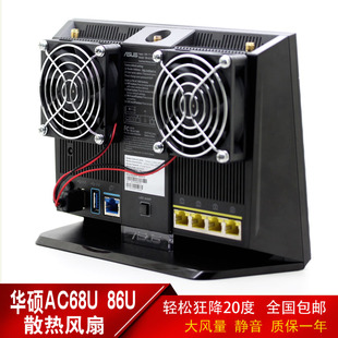 腾达AC15路由器散热风扇 华硕RT EX6200 AC86U USB风扇 AC68U