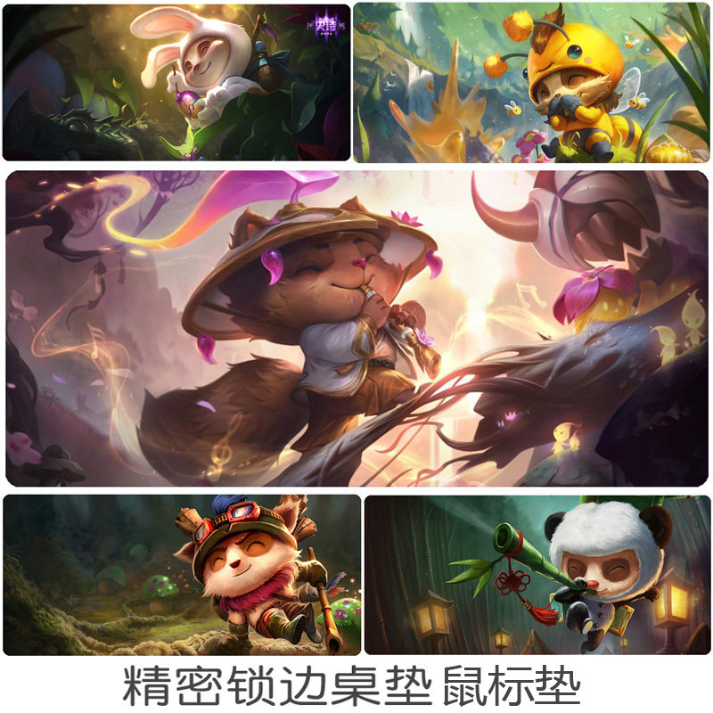 lol英雄联盟鼠标垫 提莫蘑菇灵魂莲华来图定制锁边桌垫游戏键盘垫