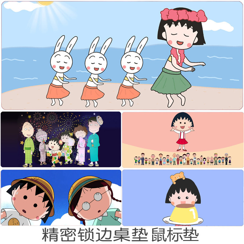 樱桃小丸子鼠标垫超厚大防滑动漫卡通女生办公桌垫锁边定制键盘垫