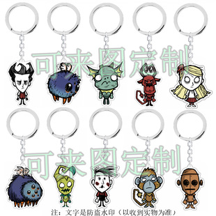 饥荒钥匙扣别饿死游戏周边书包挂件温蒂阿比盖尔切斯特威尔逊礼物