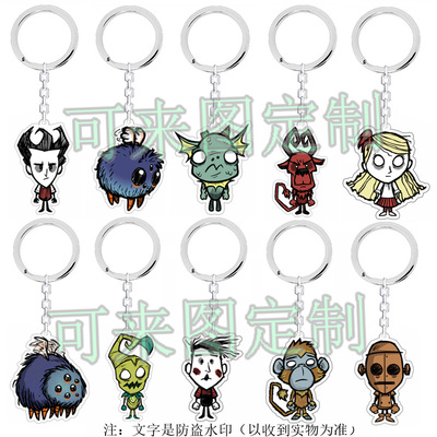 饥荒钥匙扣别饿死周边书包挂件