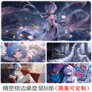 甘雨鼠标垫原神超大号定制电竞电脑游戏专用动漫办公书桌面垫子