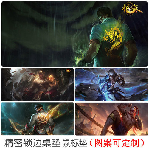 盲僧李青鼠标垫桌垫英雄联盟