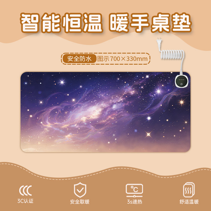 加热鼠标垫暖桌垫学生书写垫宿舍暖桌垫办公室鼠标发热桌垫星空,居家日用,桌上暖垫,淘宝优惠券,粉丝福利购,淘宝优惠卷