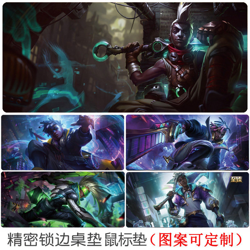 LOL英雄联盟 时间刺客艾克真实伤害超大厚桌垫网吧游戏专用鼠标垫