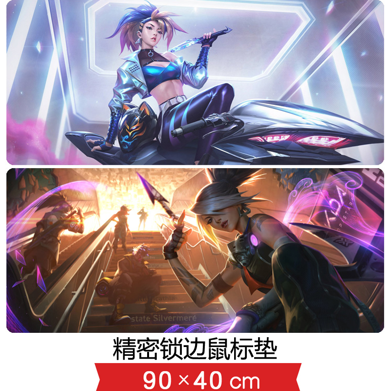 lol鼠标垫英雄阿卡丽女团kda至臻all out真实伤害超大桌垫键盘垫