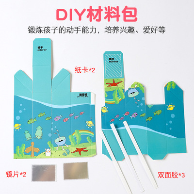 潜望镜制作材料diy儿童科学实验